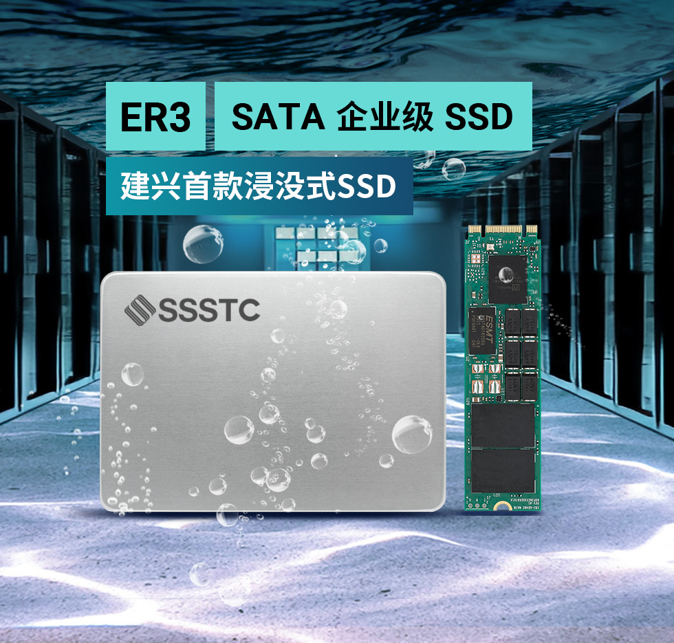 建兴首款浸没式液冷SSD 建兴储存科技锁定AI计算数据中心