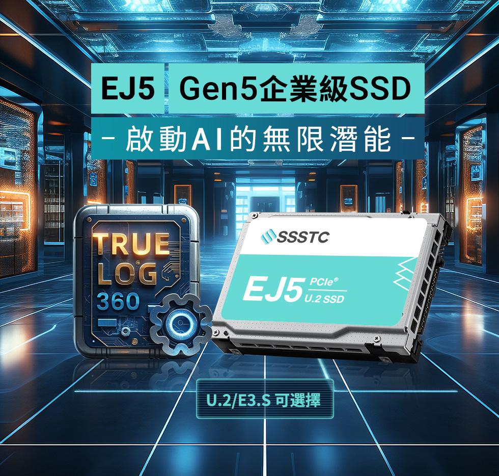 建興儲存推出Gen5企業級SSD  瞄準AI應用與高效能運算領域